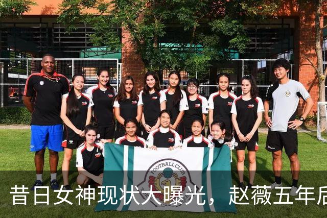昔日女神现状大曝光，赵薇五年后的“惊人”变身