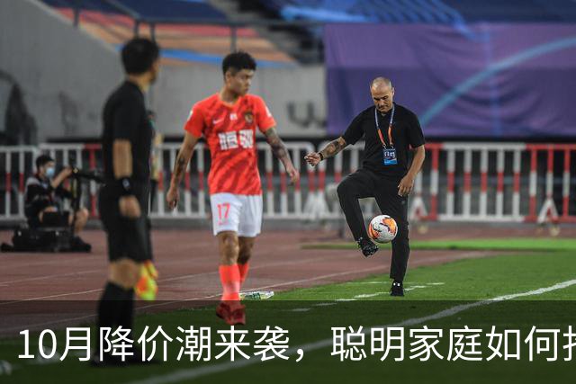 10月降价潮来袭，聪明家庭如何抢占便宜货？